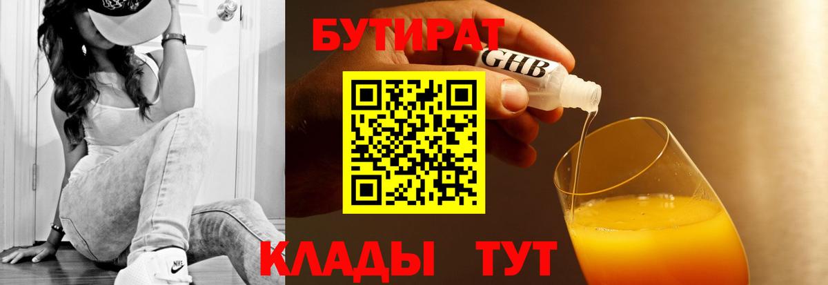 Новый Уренгой  БУТИРАТ жидкий экстази  Бутират  Вход с VPN 