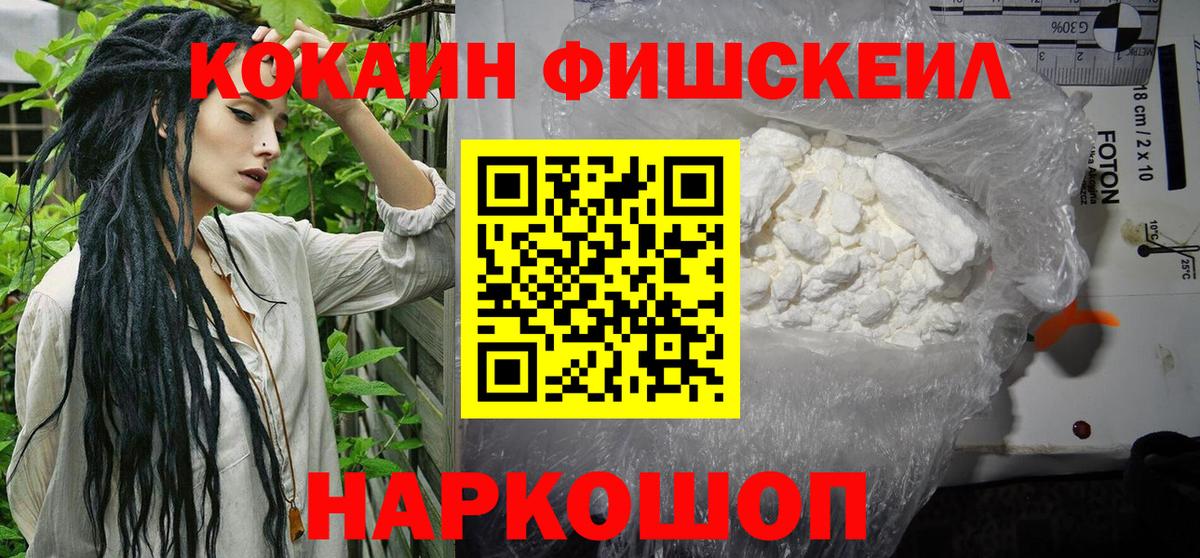 КОКАИН  КОКАИН VHQ  Вход с VPN  КОКАИН FishScale  Новый Уренгой 