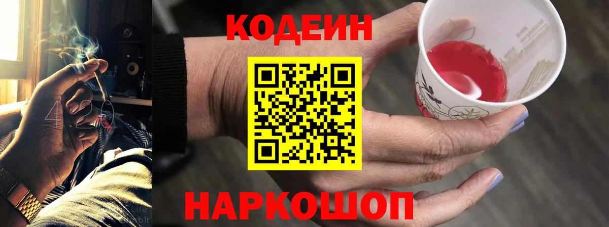 Кодеиновый сироп Lean Purple Drank  Codein Purple Drank  Вход с VPN  Новый Уренгой 