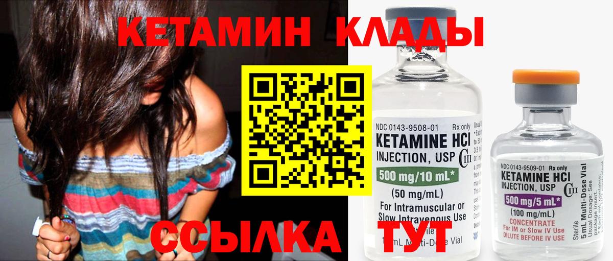 КЕТАМИН VHQ  Кетамин VHQ  Вход с VPN  Новый Уренгой 