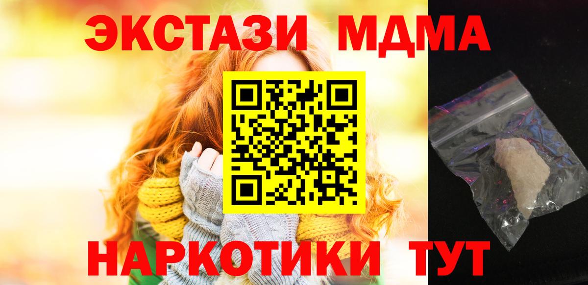 MDMA кристаллы Новый Уренгой