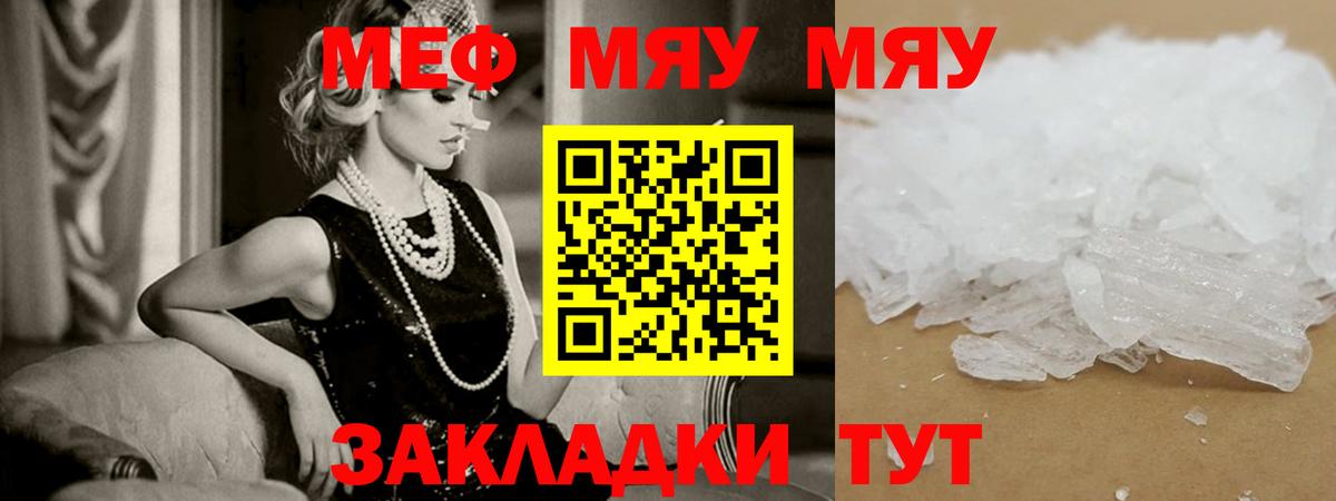 МЕФ mephedrone  Мефедрон VHQ  МЯУ-МЯУ  МЯУ-МЯУ  Новый Уренгой  Вход с VPN 